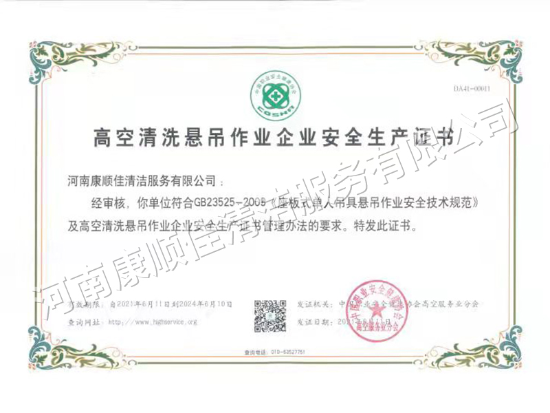 安全生產證書